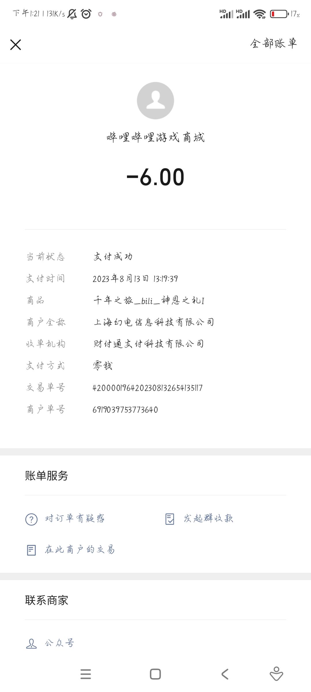 氪了没到账啊 3