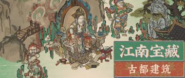 江南宝藏 | 古都建筑🍁入画江南