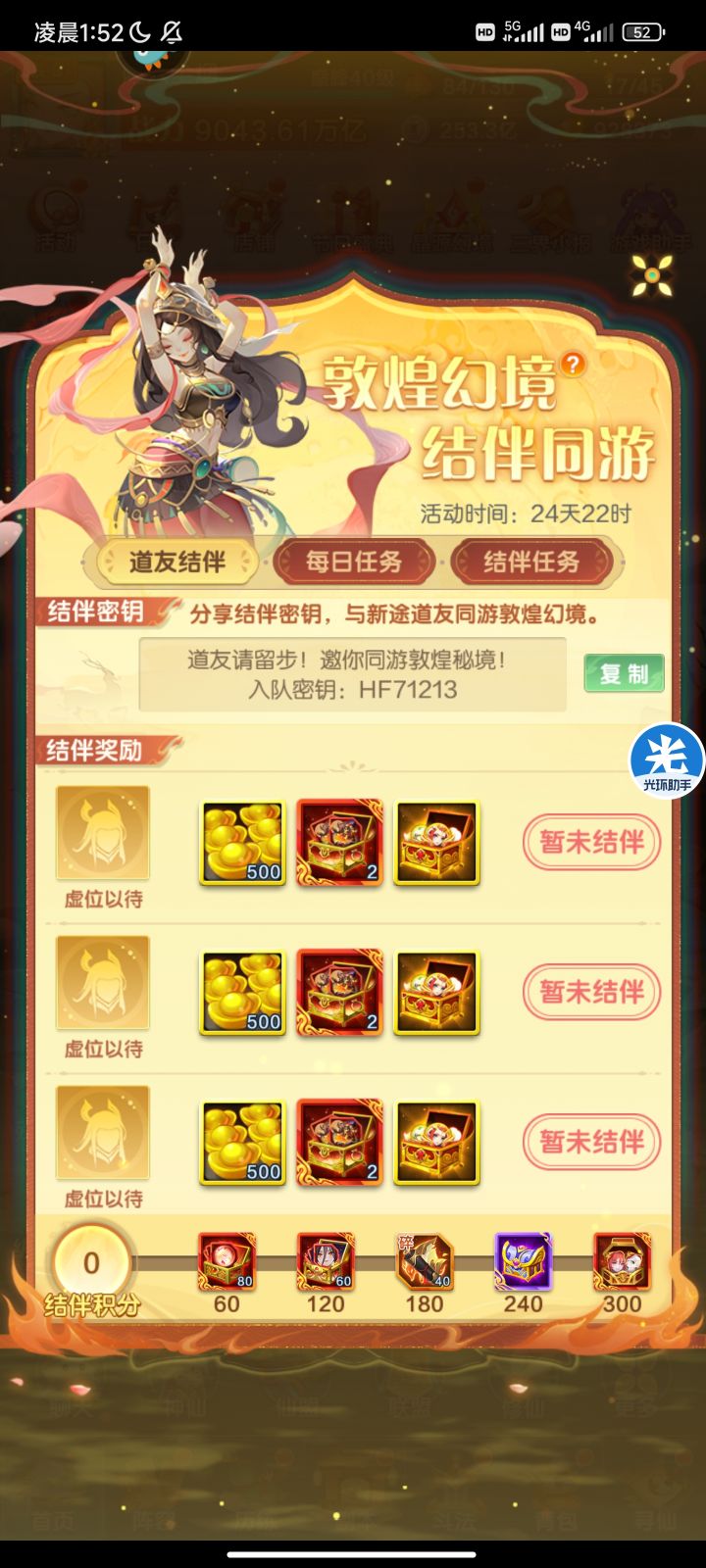 求结伴,9000万亿白嫖党,超活跃!!!截图