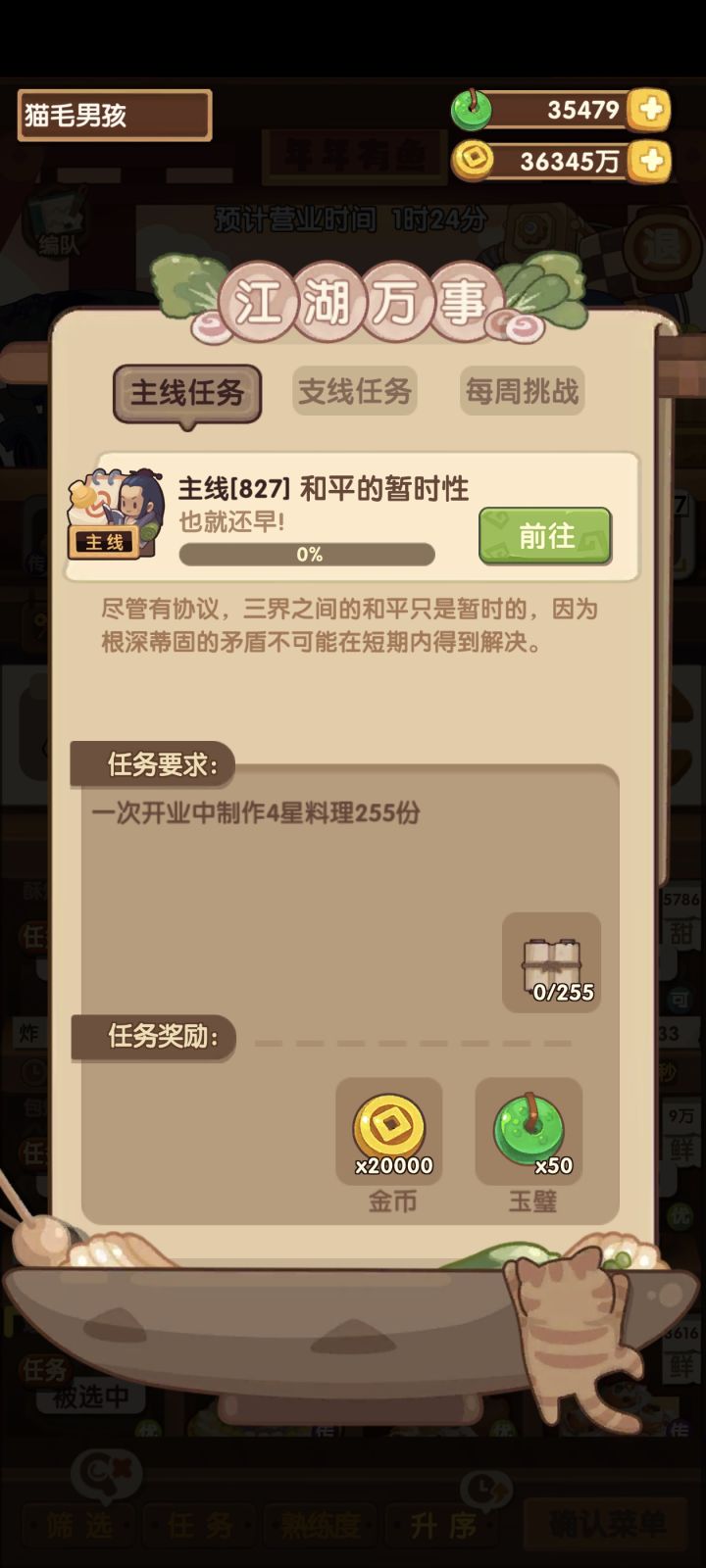 万万没想到啊截图