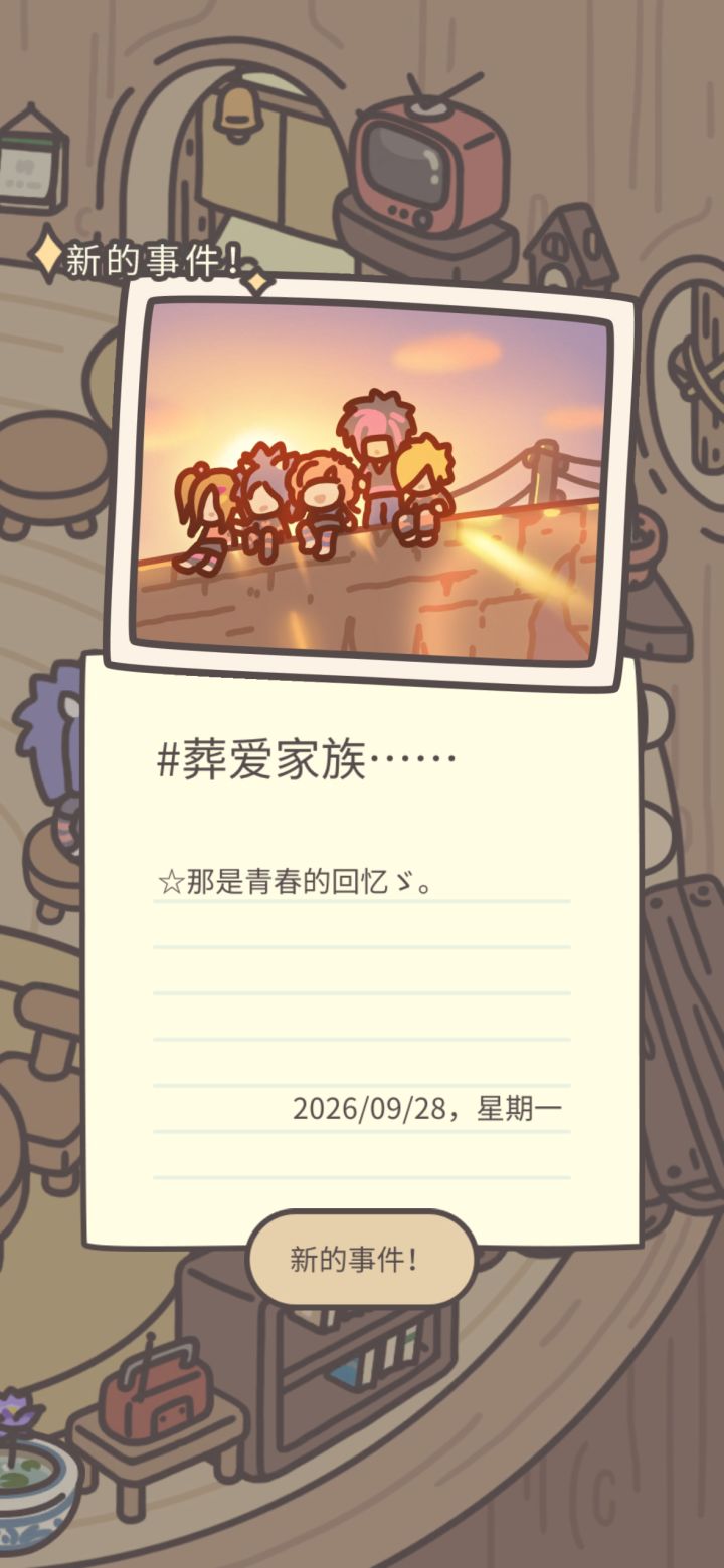 葬爱家族截图