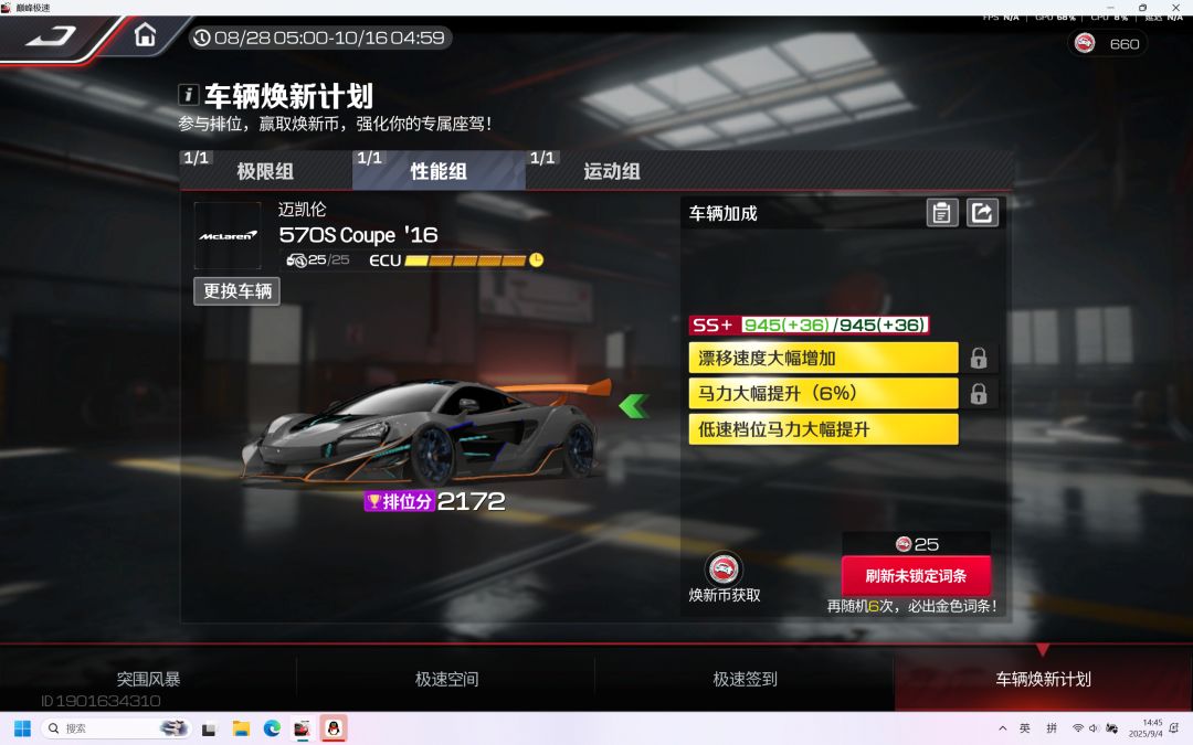 一帖教你玩转车辆焕新 2