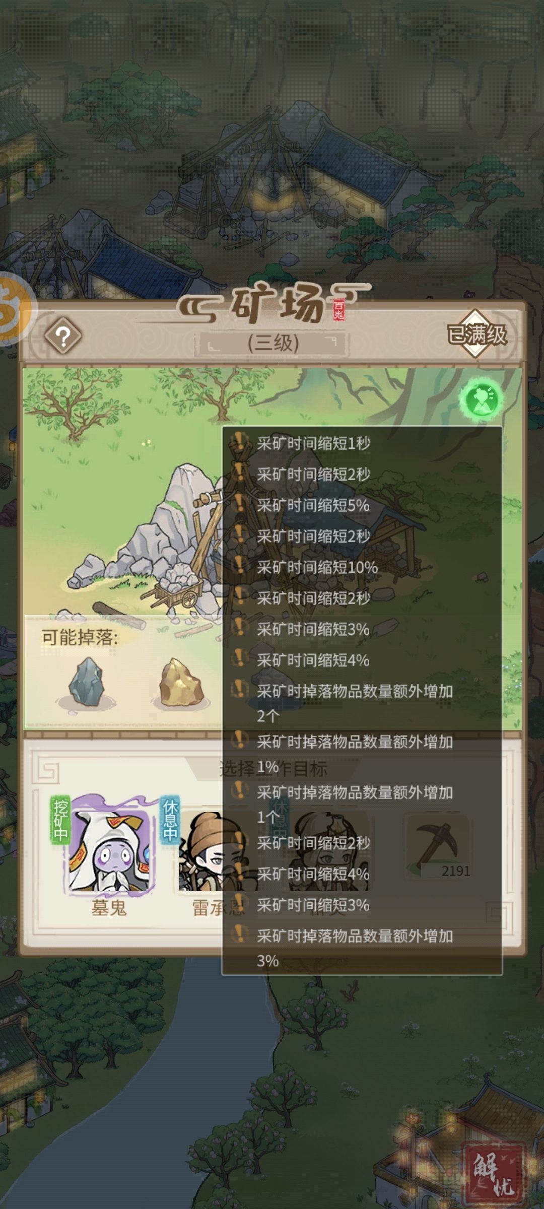 银矿厂毕业 3