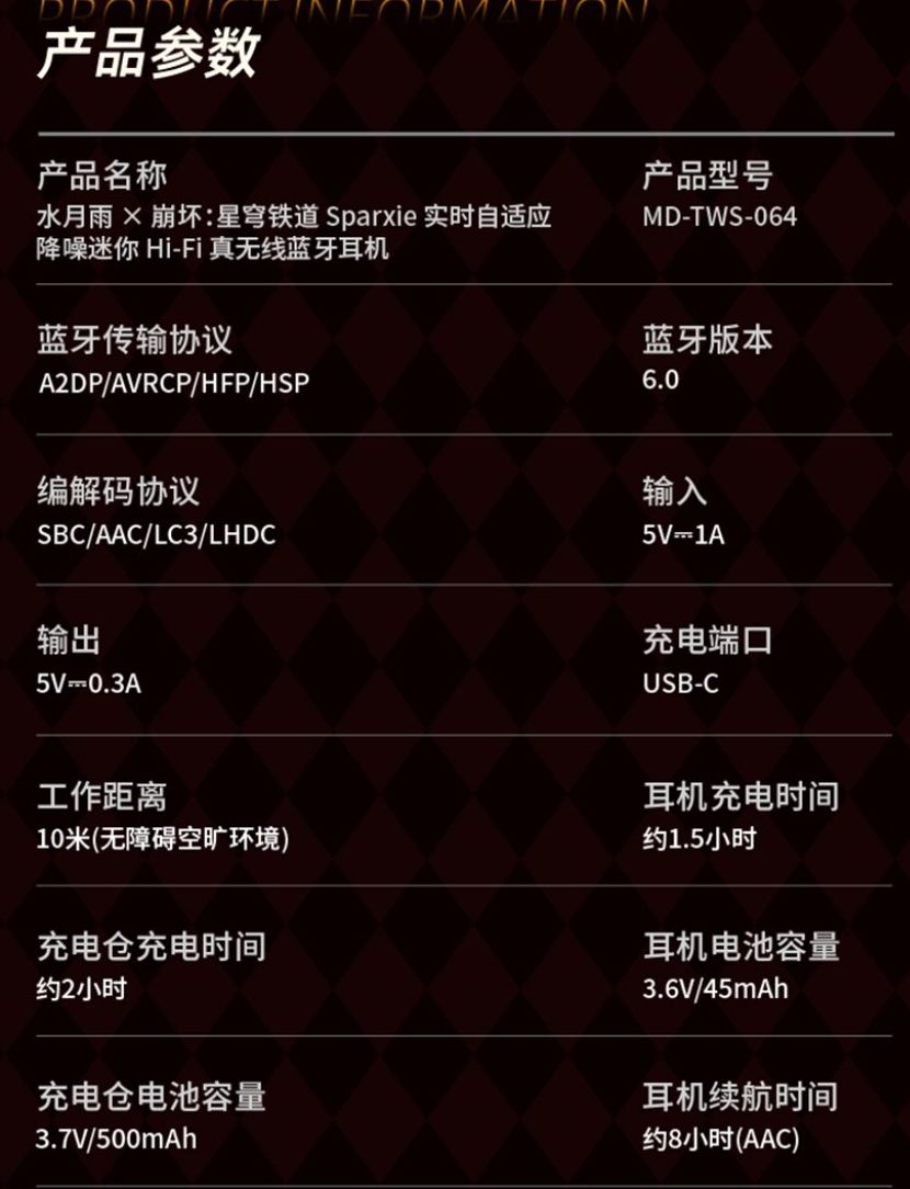 崩铁火花耳机来了,二次元周边也开卷音质! 2