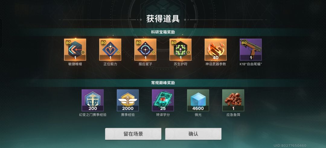 这就是7级的奖励…… 2