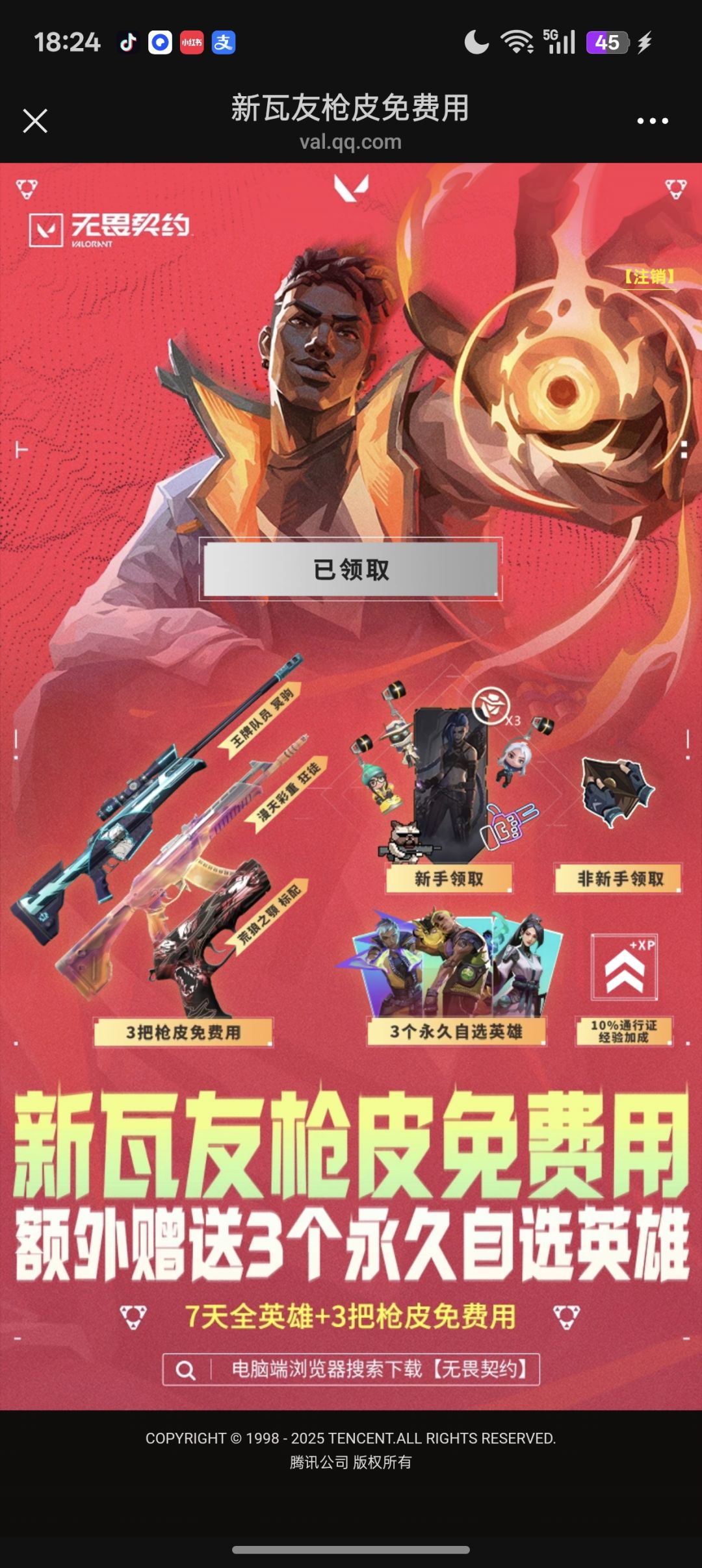 @无畏契约 2