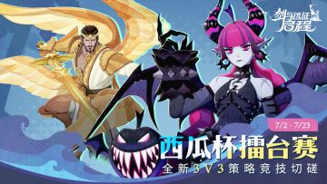 「西瓜杯擂台赛」活动即将开启！