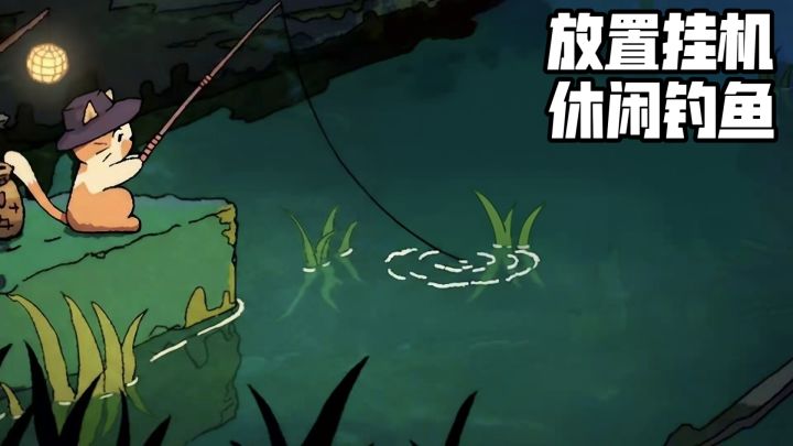 不用动手的钓鱼游戏?《猫猫钓游记》把陪伴感玩明白了截图