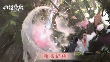 新服活动丨福利一览