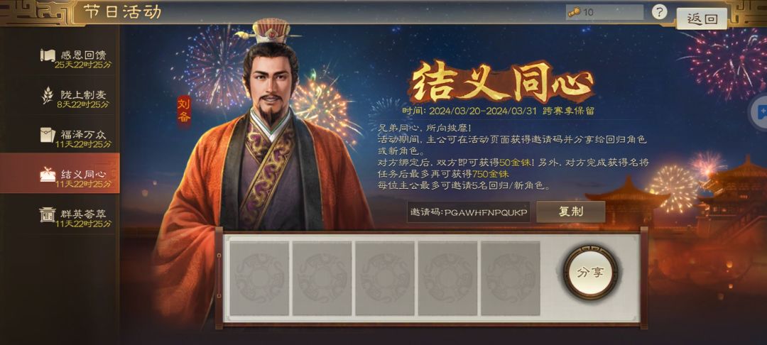 填回归邀请码领金珠 1