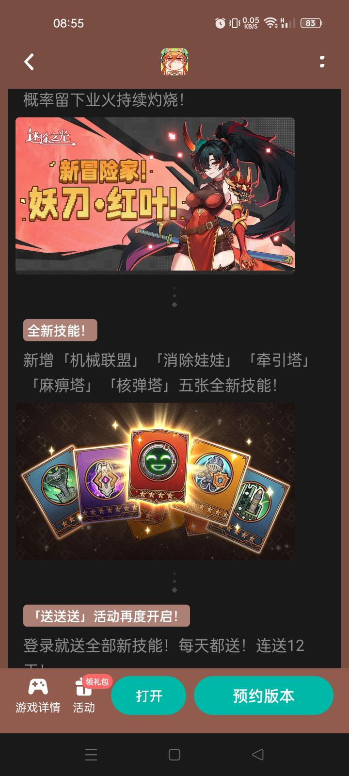 所以你又出几个技能塞进池子里让大家捞?截图