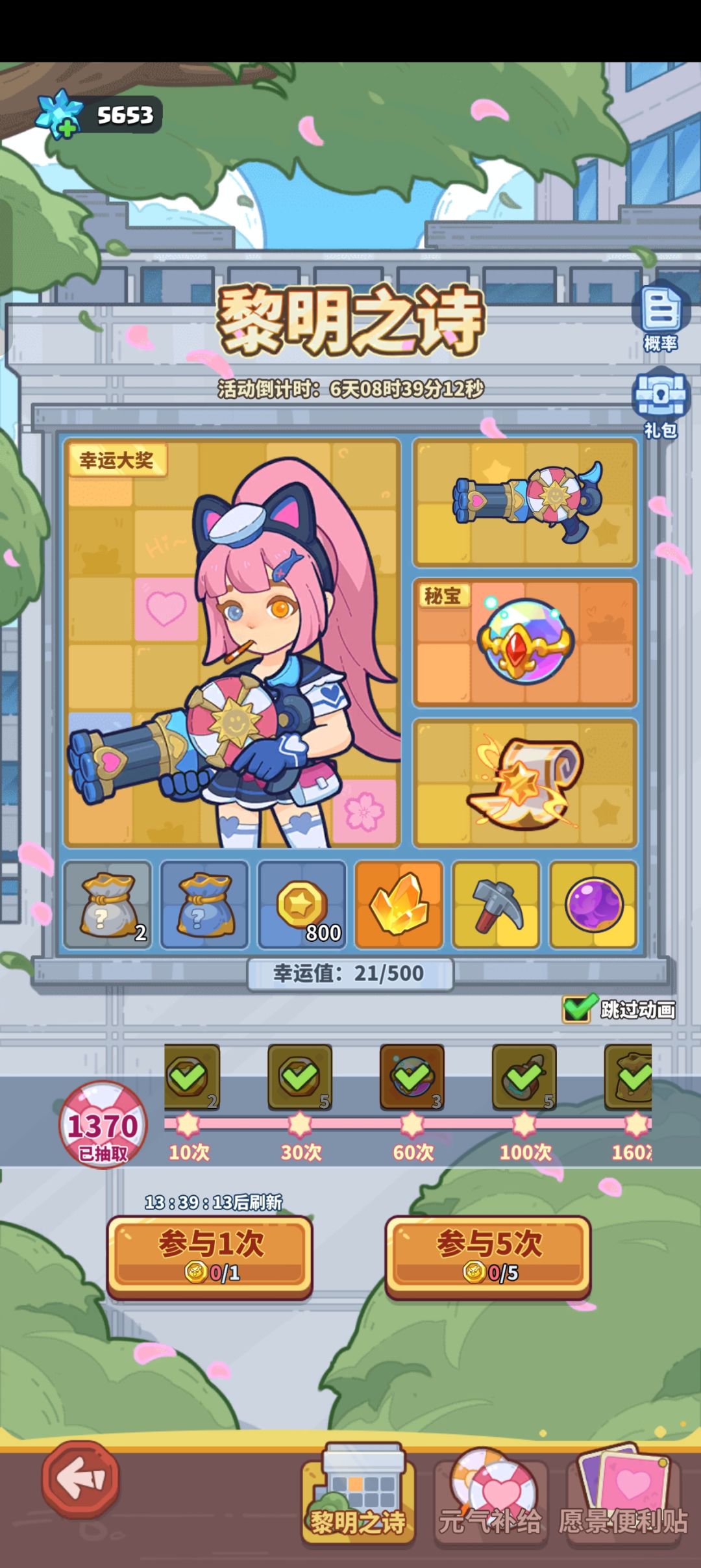 10个648 1370抽 剩几千雪花不想抽了 2