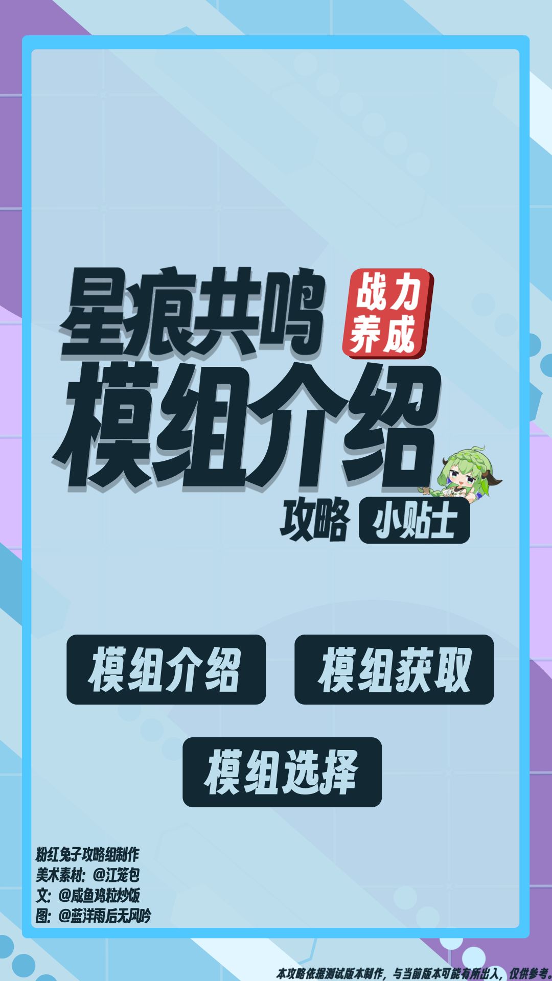 【星痕共鸣】公测入坑指南-模组介绍截图
