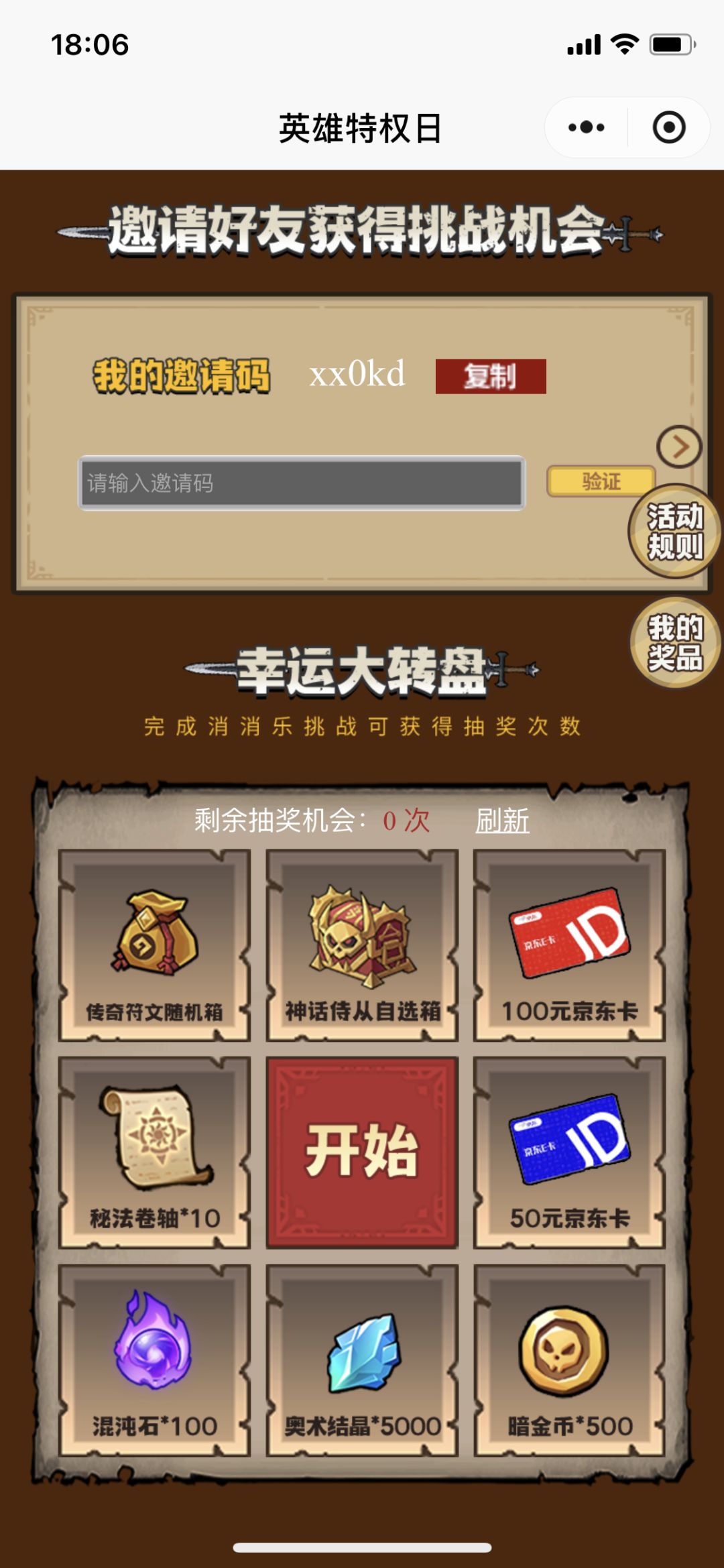 邀请拿大奖了 1
