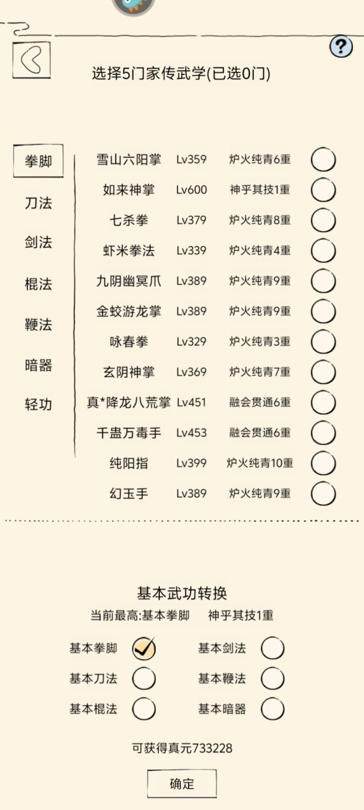 真元记录贴截图