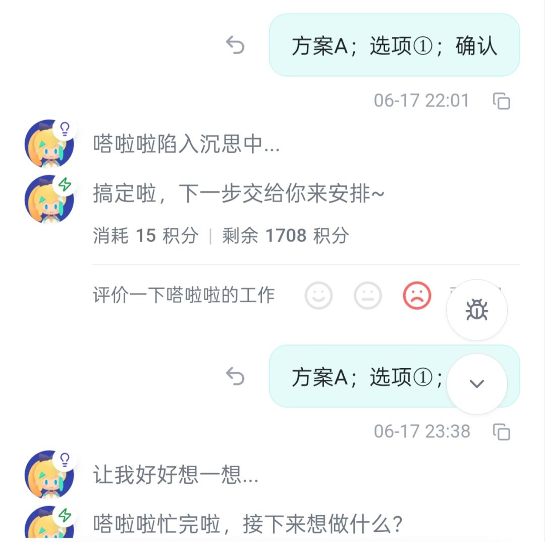 bug嗒啦啦无法推进任务 1