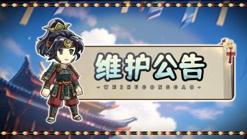 《疾风之翼》7月27日停服维护公告