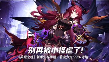 别再被小怪虐了！《芙娅之魂》新手生存手册，看完少走 99% 弯路