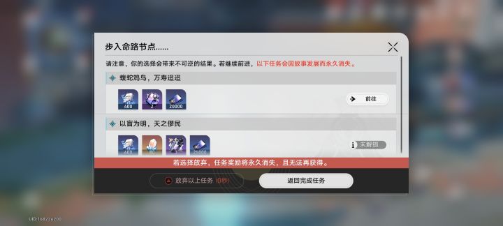 仙舟的这个任务除了奖励外还有其他区别吗截图
