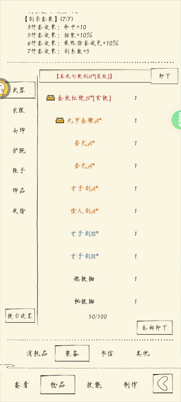 魔女鞋子怎么计算的截图