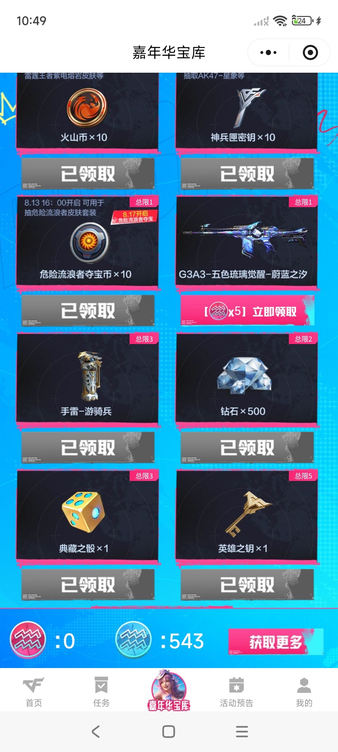 总算清空了小程序有用的道具。 1