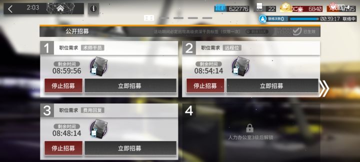 求助，手快刷掉了特别公开招募还会出现吗？截图