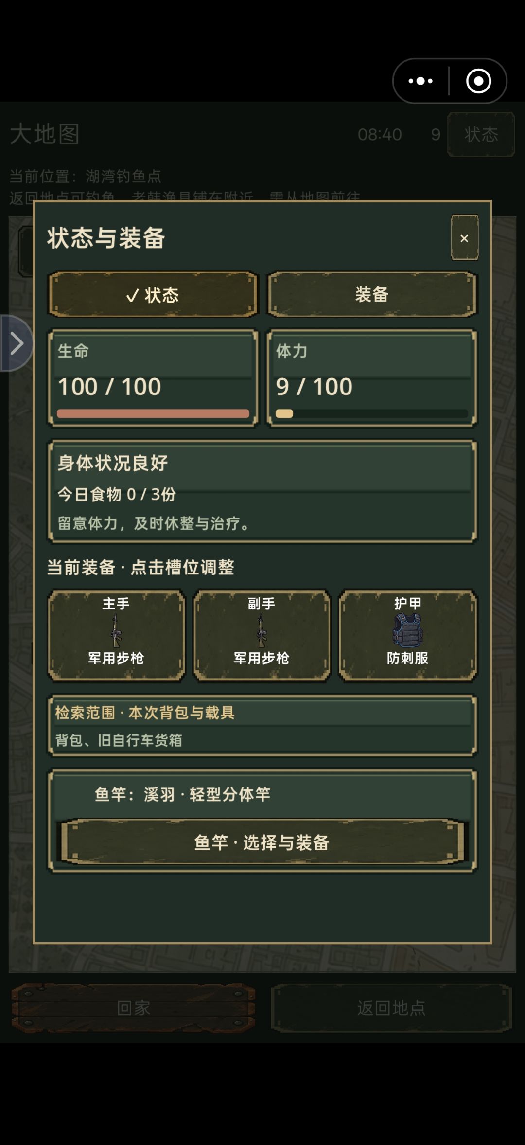 现在在大地图怎么不能直接吃东西了啊? 1