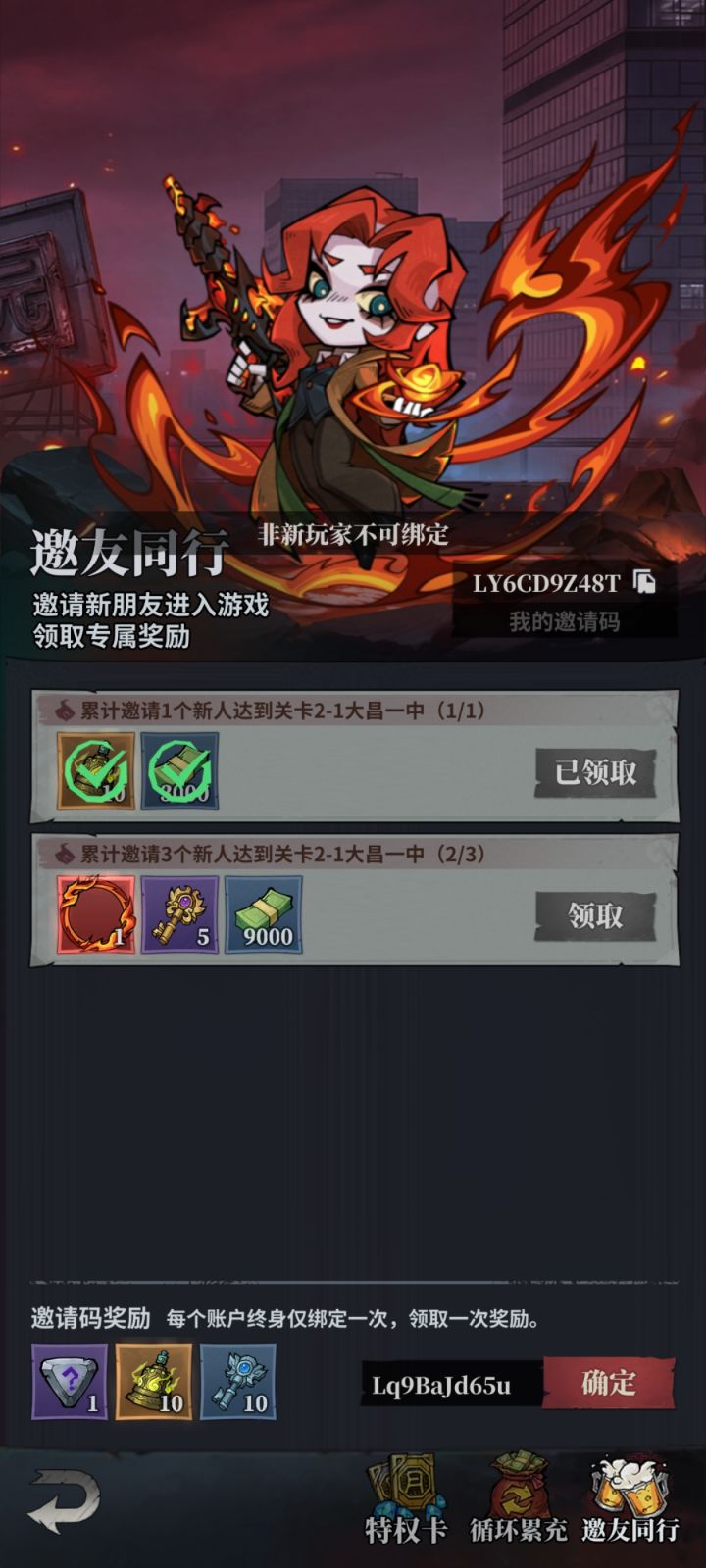 非新玩家不可绑定截图