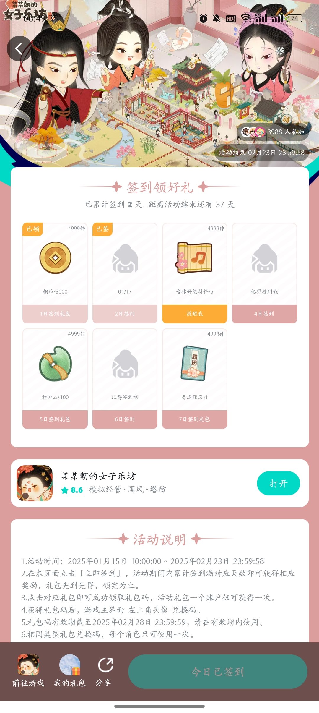 签到出bug了吗? 1