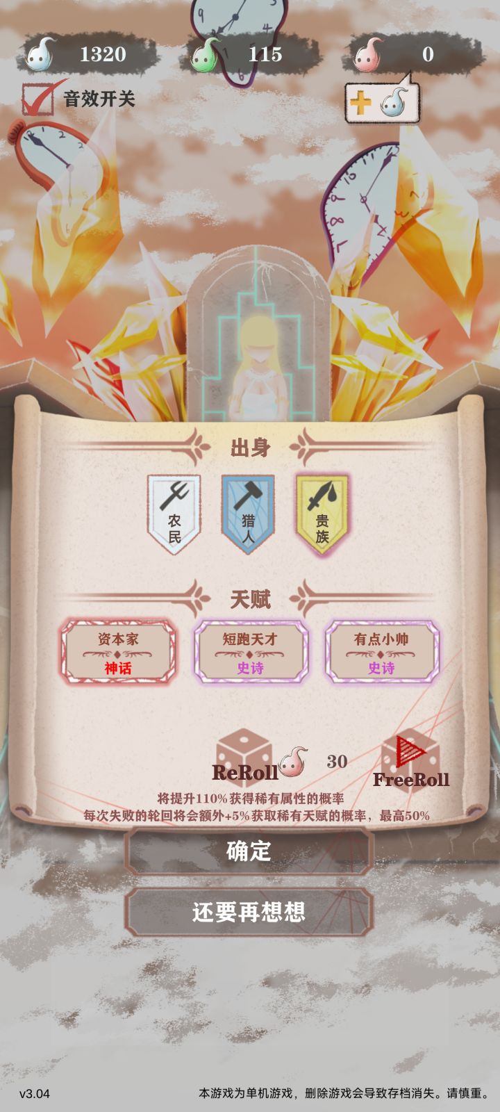 虽然第一把肯定通不了,但就冲这个资本家也要进去看看截图