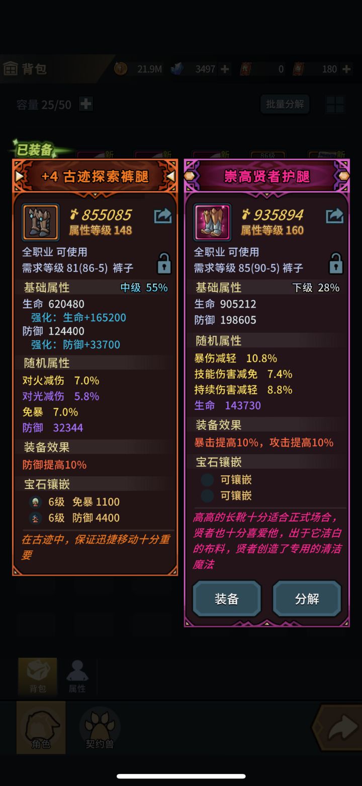 法师装备怎么选?截图