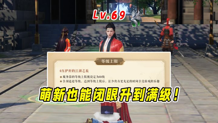 萌新也能闭眼升到满级！天龙2这波操作让其他游戏怎么看？截图