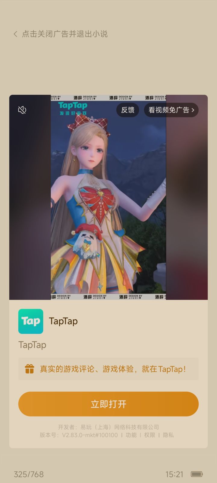 tap 在外面打广告怎么不说是什么游戏啊？截图