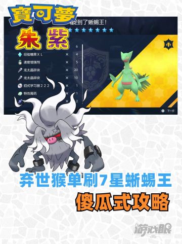 「交作业」弃世猴单刷蜥蜴王7星太晶坑