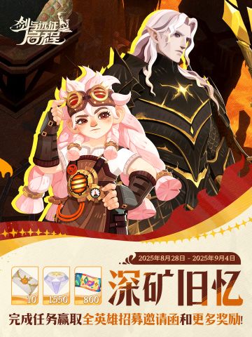 活动预告丨「深矿旧忆」活动即将开始！