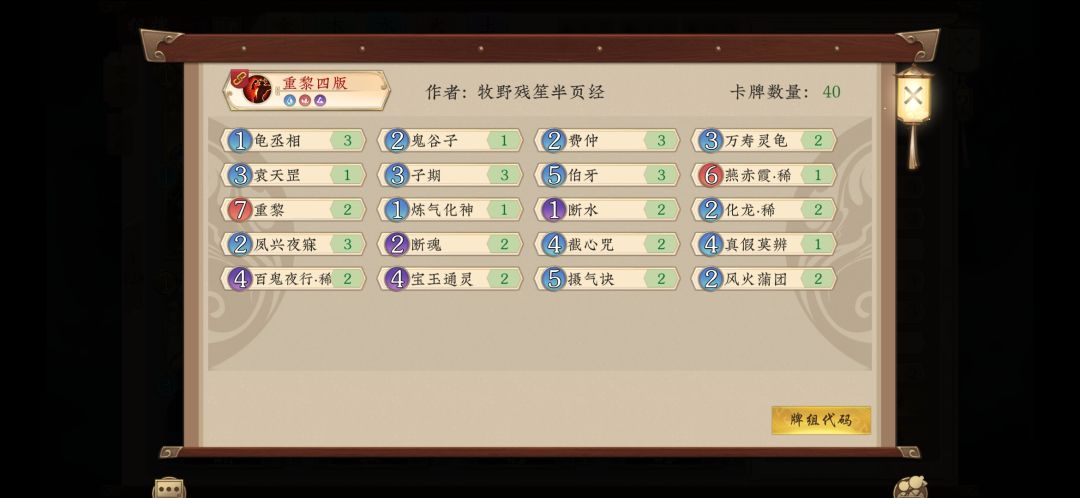 异人重黎套4.0分享截图
