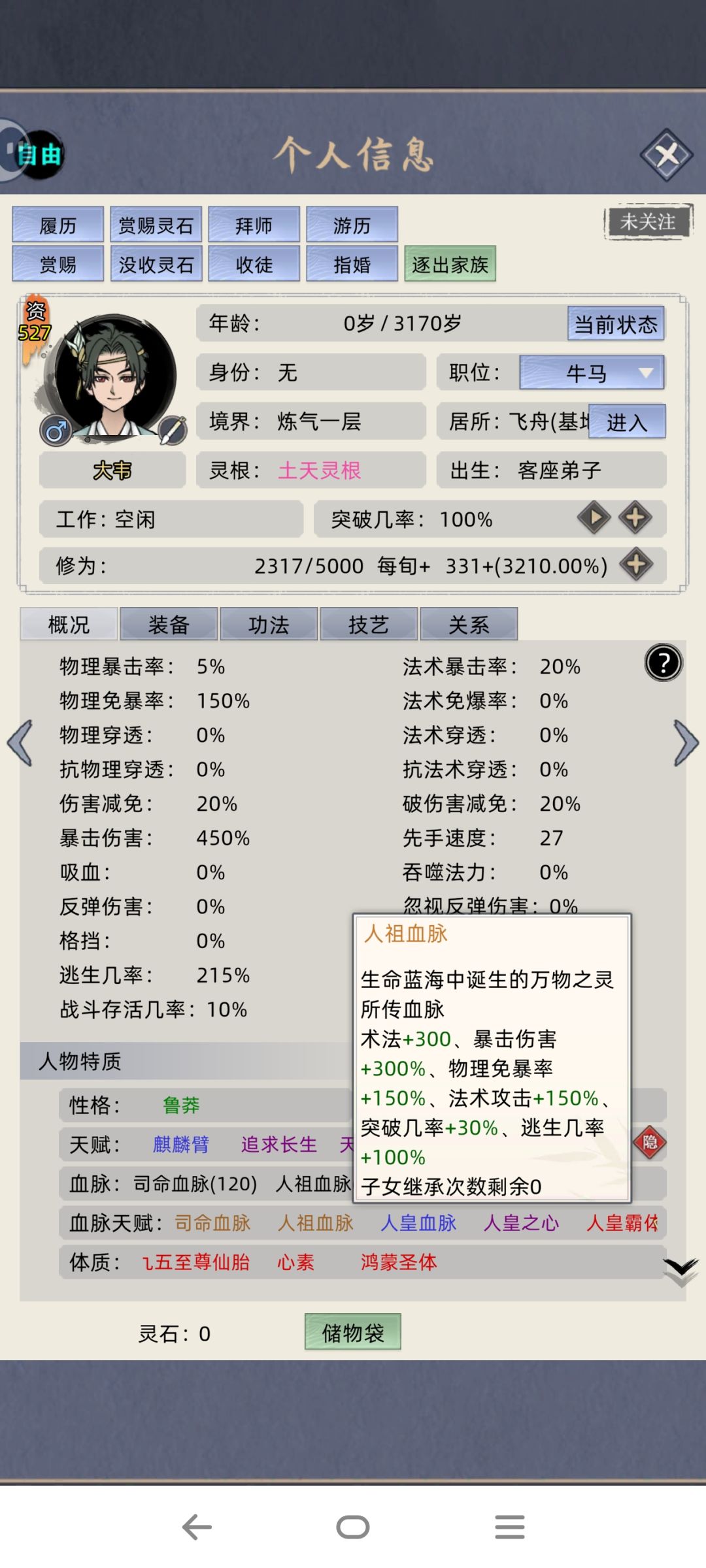 太变态了出生95%的突破概率,喝水修仙 2
