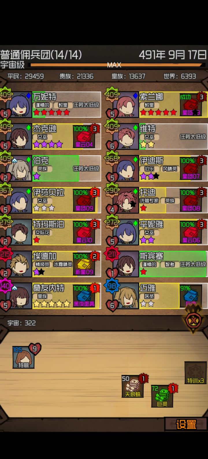 百年佣兵团截图