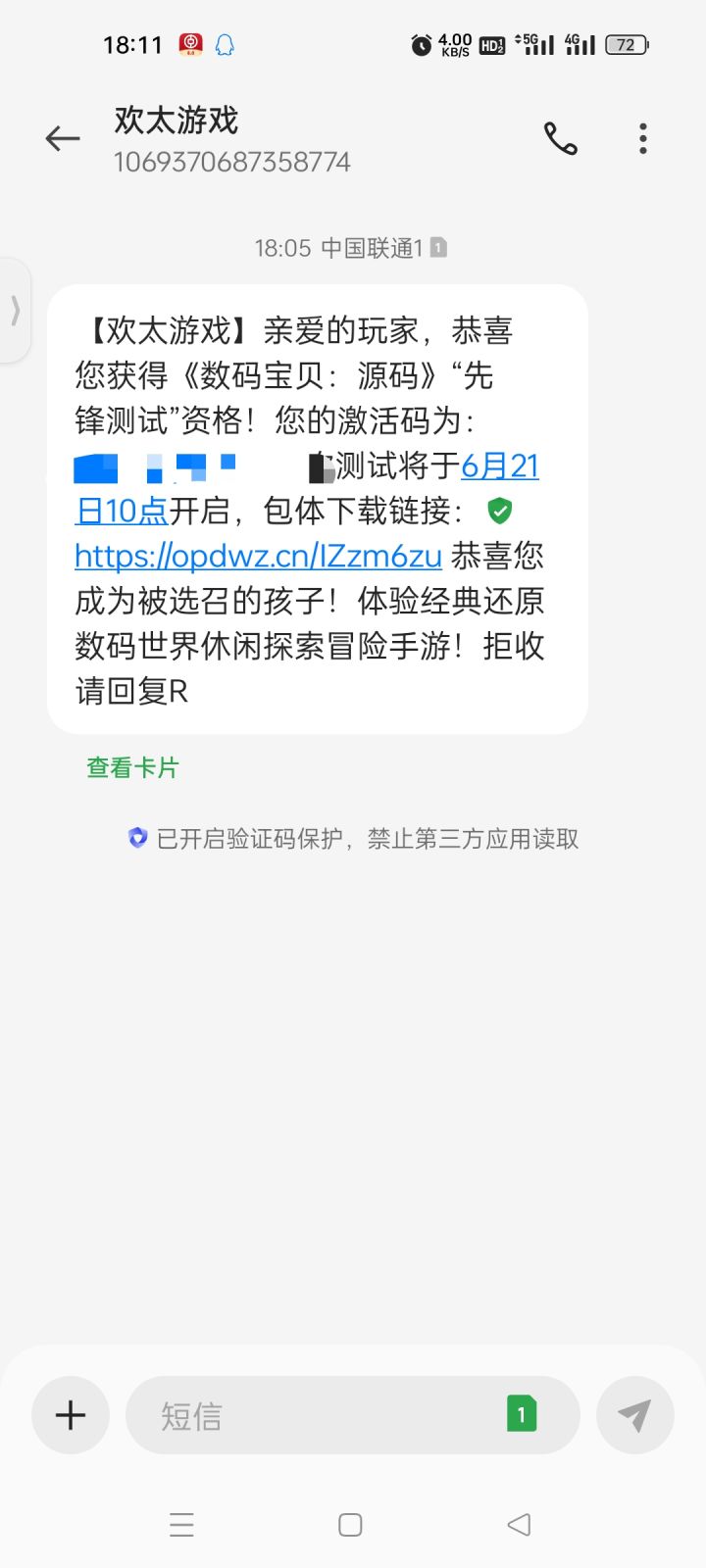 拿到资格了，但是好像输渠道服截图