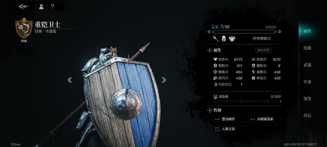 关于性格 2