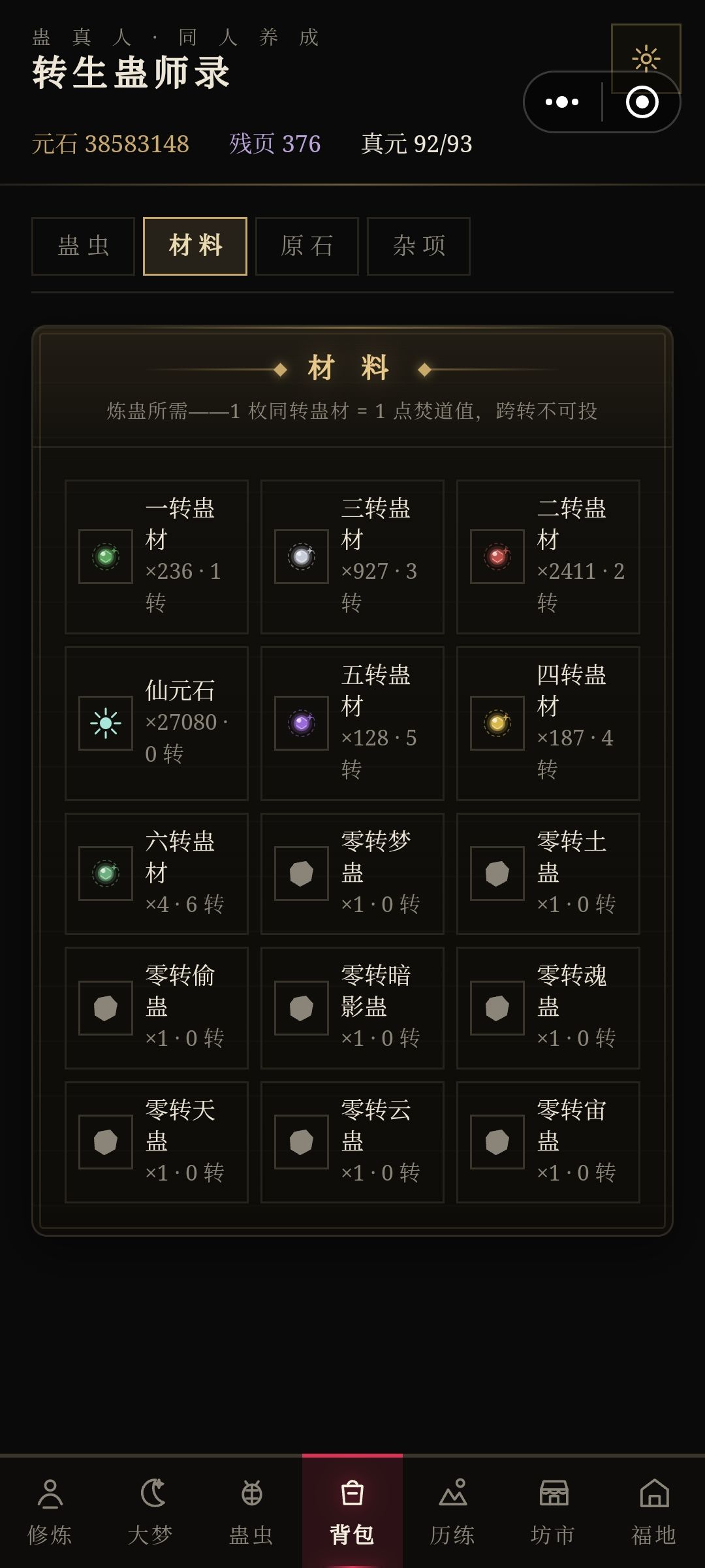 天道道痕 2