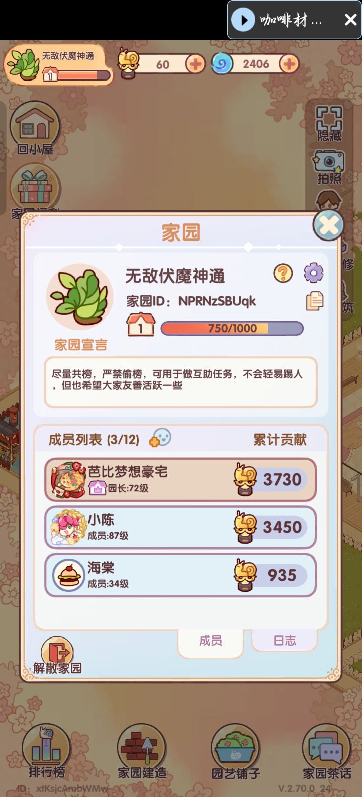 家园招新啦～截图