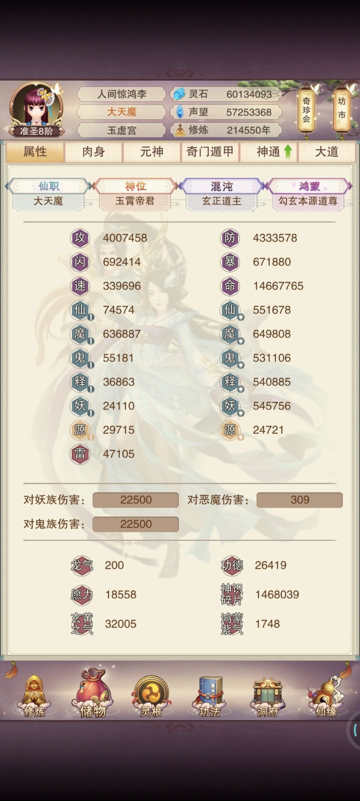 #想不想修真日常 ,历经21万年,终于破400万了,目前排名第六,再有个8个月,差不多应该可以成圣了截图