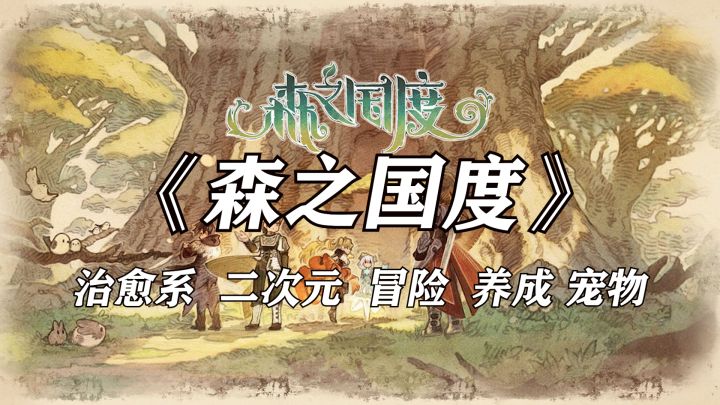 治愈系小城,优美的森之国度 你值得拥有你的专属小猫咪截图