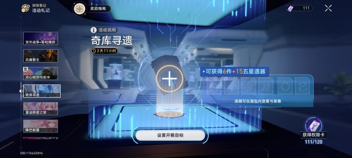 奇库寻遗怎么选啊?快截止了截图