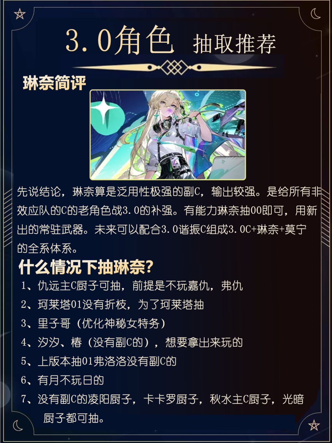 3.0角色抽取推荐（萌新向）截图