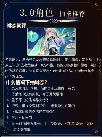 3.0角色抽取推荐（萌新向）