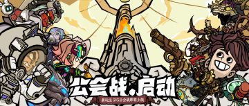 【新玩法】不服来战！跨服公会争霸赛热血将临