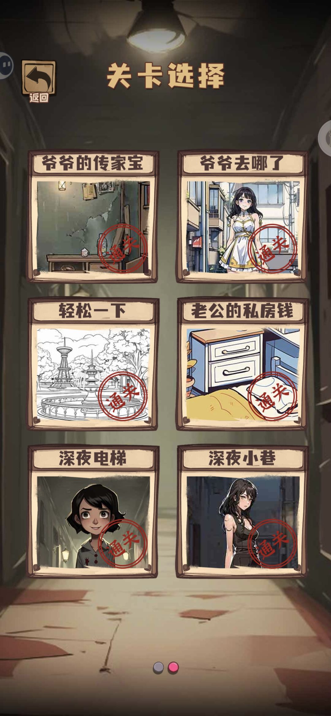 通关留念 2