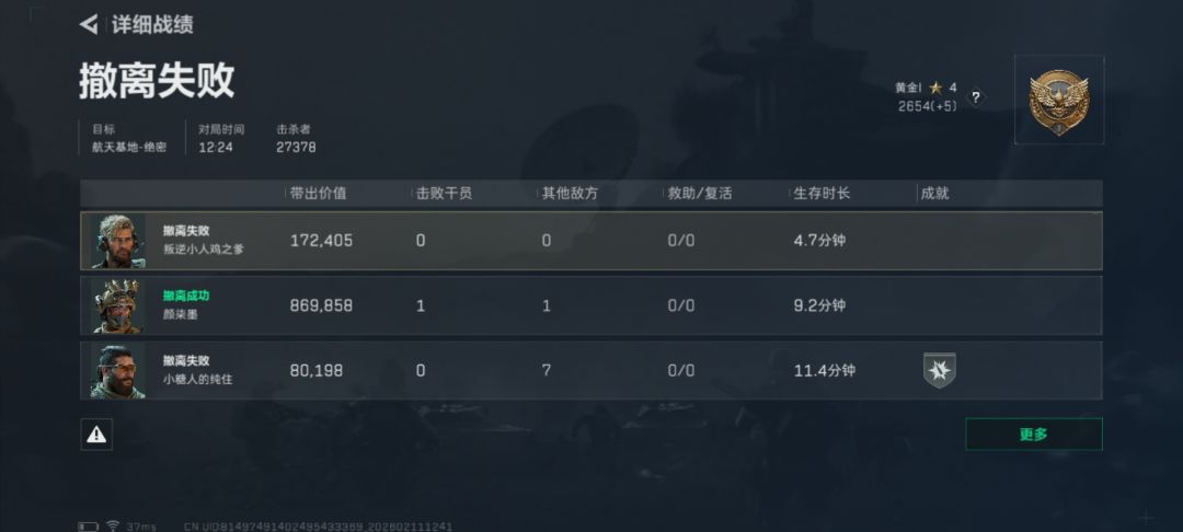 4.2变3.5,爽了哈哈哈哈,恭喜队友撤离失败 3